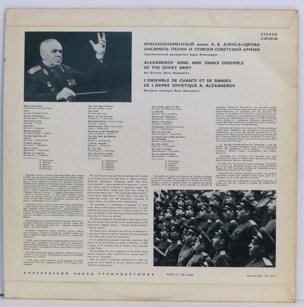 The Alexandrov Red Army Ensemble Art Director Boris Alexandrov - The Alexandrov Song And Dance Ensemble Of The Soviet Army (LP, Album) (Mint (M)) - Image 2