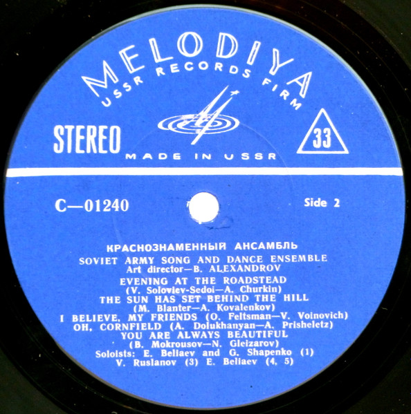 The Alexandrov Red Army Ensemble Art Director Boris Alexandrov - The Alexandrov Song And Dance Ensemble Of The Soviet Army (LP, Album) (Mint (M)) - Image 4