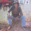Mac Davis - Forty 82 (LP, Album) (Mint (M))