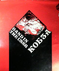 Кобза - Band in the USSR (LP, Album, Unofficial) (Mint (M))