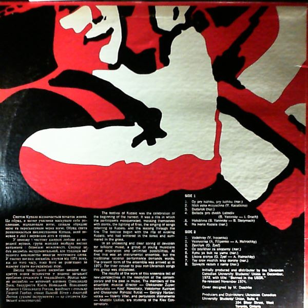 Кобза - Band in the USSR (LP, Album, Unofficial) (Mint (M)) - Image 2