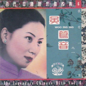 Wu Yingyin = Wu Yingyin - 百代 。中國時代曲名典 (4xCD, Comp) (Near Mint (NM or M-)) - Image 5