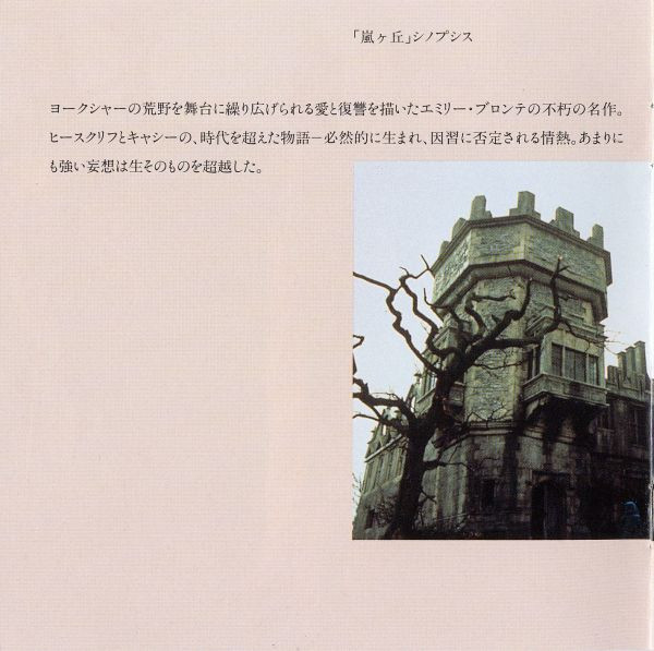 Ryuichi Sakamoto - Emily Bronte's Wuthering Heights (Original Motion Picture Soundtrack) (CD, Album) (Mint (M)) - Image 5