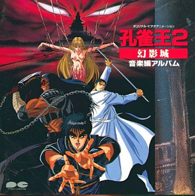 Yas-Kaz - 孔雀王 2 (CD, Album) (Mint (M))