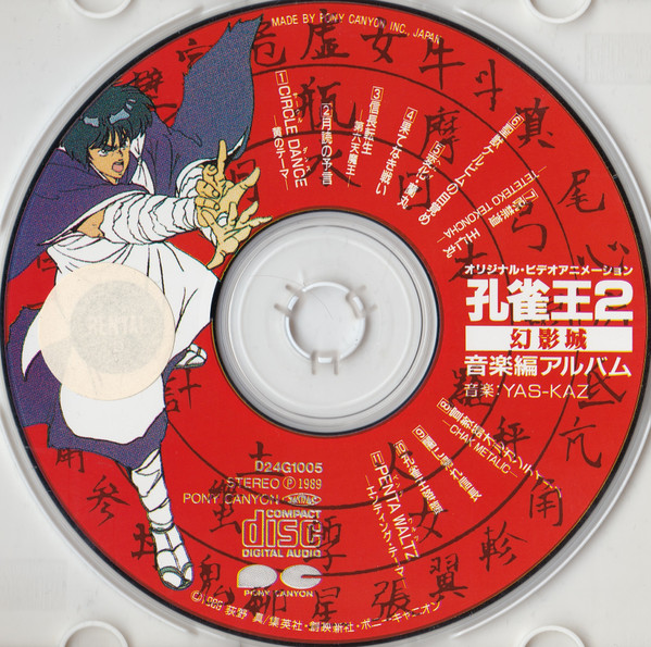 Yas-Kaz - 孔雀王 2 (CD, Album) (Mint (M)) - Image 2