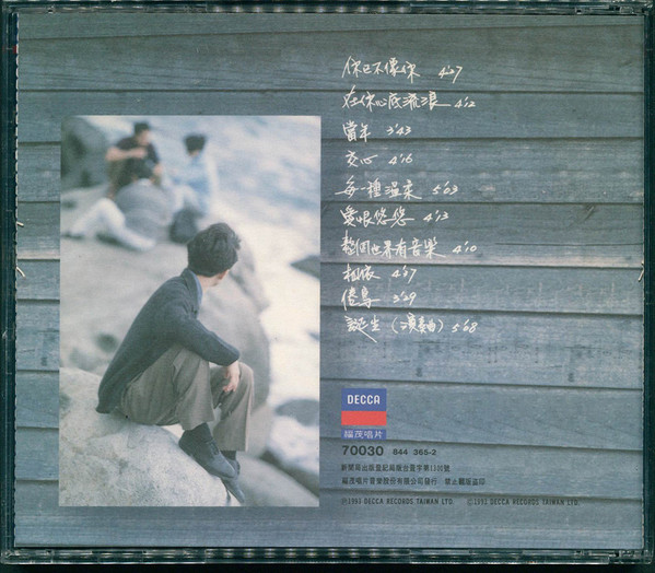林隆璇 - 收藏昨日 (CD, Album) (Mint (M)) - Image 2