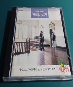 해바라기 - '89 해바라기 (CD, Album) (Near Mint (NM or M-))
