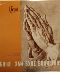 The King's Heralds And Del Delker - Боже, Хаи Буде Воля Твоя - Have Thine Own Way, Lord (LP, Album, Mono) (Mint (M))