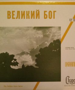 Joseph Melashenko - Веикий Бог (LP, Album, Mono) (Mint (M))