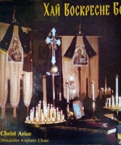 Український Народний Хор О. Кошиця - Let Christ Arise / Хай Боскресне Бог (LP, Album) (Mint (M))