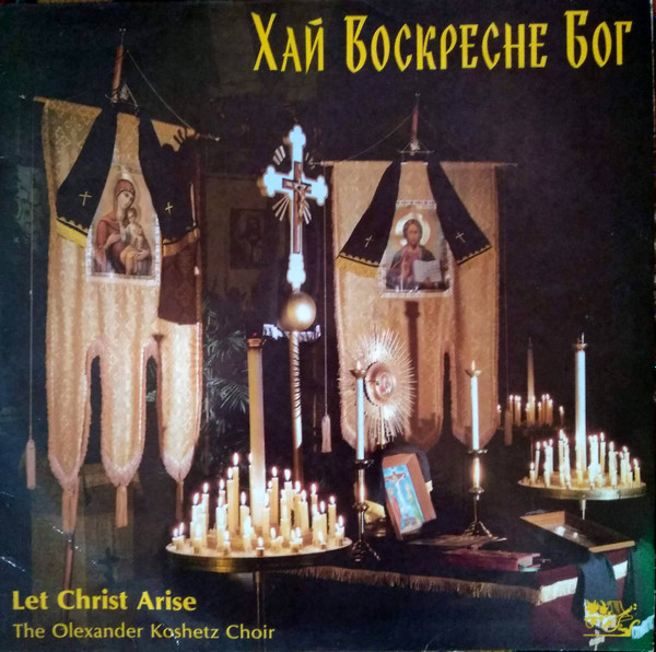 Український Народний Хор О. Кошиця - Let Christ Arise / Хай Боскресне Бог (LP, Album) (Mint (M))