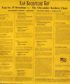Alternative view of Український Народний Хор О. Кошиця - Let Christ Arise / Хай Боскресне Бог (LP, Album) (Mint (M))