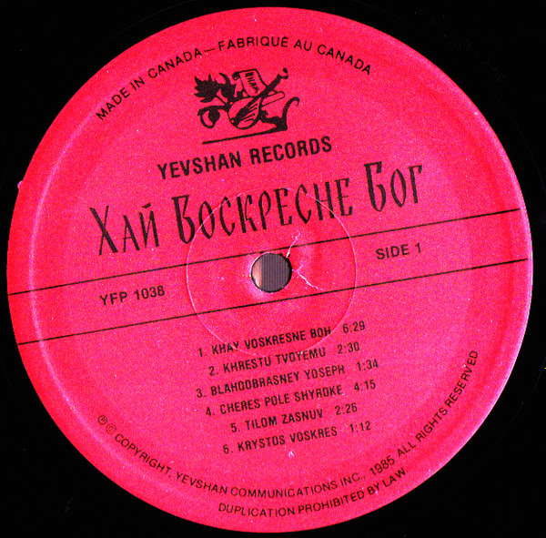 Український Народний Хор О. Кошиця - Let Christ Arise / Хай Боскресне Бог (LP, Album) (Mint (M)) - Image 4