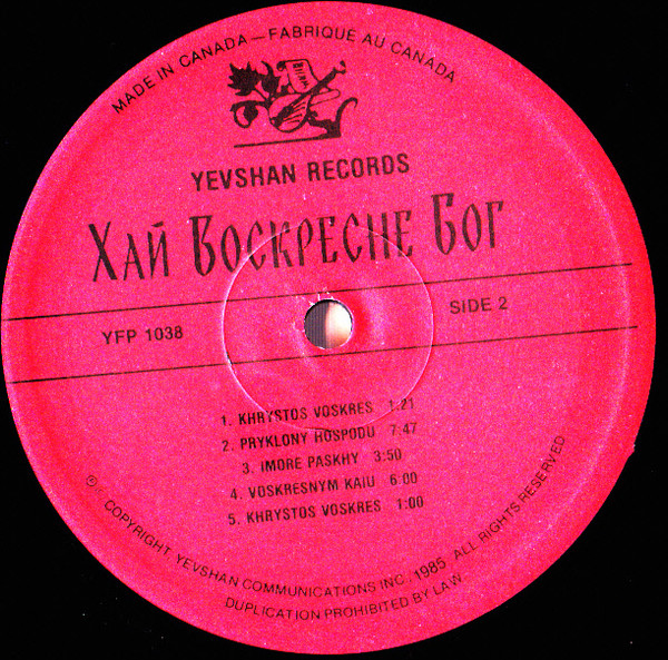 Український Народний Хор О. Кошиця - Let Christ Arise / Хай Боскресне Бог (LP, Album) (Mint (M)) - Image 5