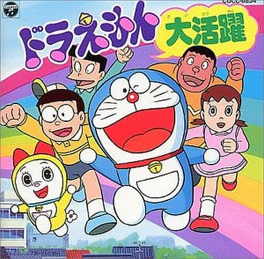 Various - ドラえもん大活躍 (CD, Comp) (Mint (M))