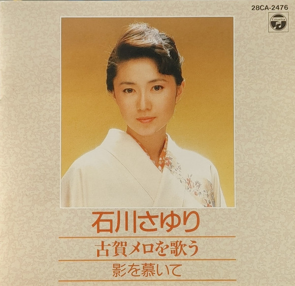 Sayuri Ishikawa - 古賀メロを歌う - 影が欲しい (CD, Album) (Mint (M))