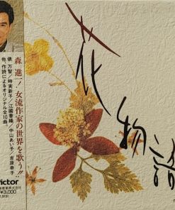 Shinichi Mori - 花物語 (CD, Album, Box) (Mint (M))