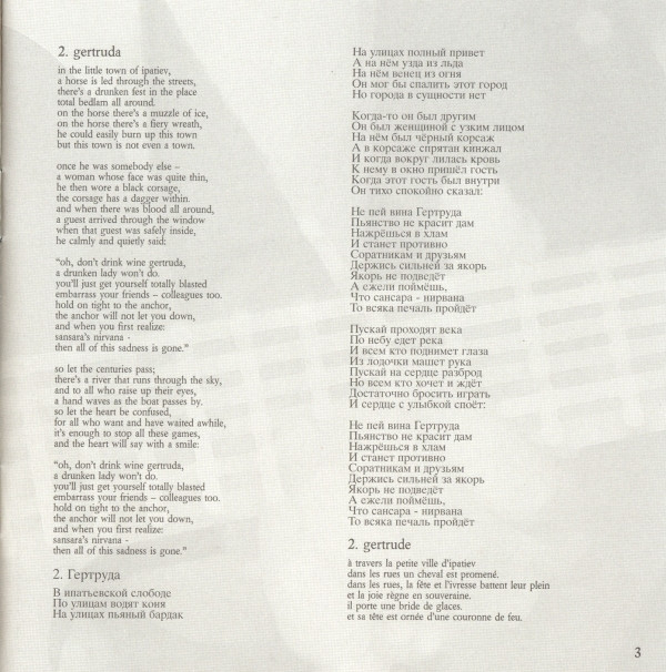 Борис Гребенщиков - Russian Songwriter • A Collection From Boris Grebenshikov (CD, Comp) (Near Mint (NM or M-)) - Image 4