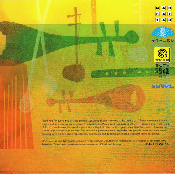 女子十二乐坊 - Shanghai (CD, Album, M/Print) (Mint (M)) - Image 3