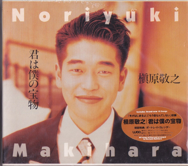 Noriyuki Makihara = Noriyuki Makihara - 君は僕の宝物 = Kimiwa Bokuno Takaramono (CD, Album, Ltd, Sli) (Mint (M)) - Image 3