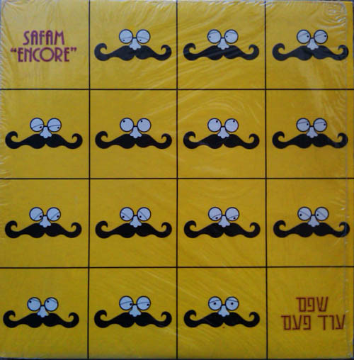 Safam - Encore = שפם עוד פעם (LP, Album) (Mint (M))