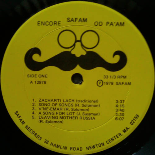 Safam - Encore = שפם עוד פעם (LP, Album) (Mint (M)) - Image 3