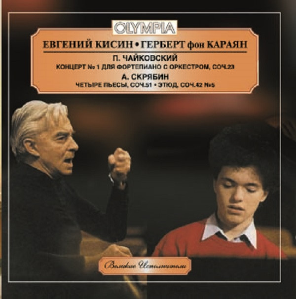 Yevgeny Kissin, Herbert von Karajan - Tchaikovsky: Piano Concerto No.1 & Scriabin Four Pieces, Op.51, 8 Etudes, Op.42 (CD, Comp) (Near Mint (NM or M-))
