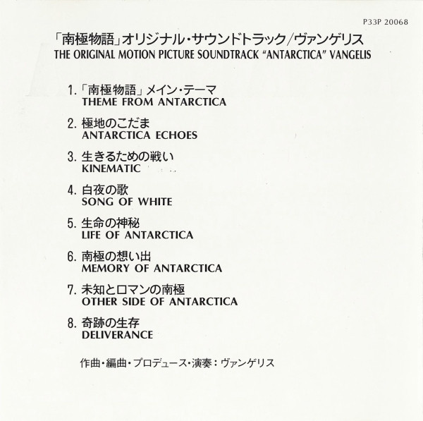 Vangelis = Vangelis - Antarctica (Music From Koreyoshi Kurahara's Film) = 「南極物語」オリジナル・サウンドトラック (CD, Album, RE) (Mint (M)) - Image 5