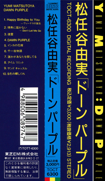 Yumi Matsutoya = Yumi Matsutoya - Dawn Purple = ドーン パープル (CD, Album) (Mint (M)) - Image 4