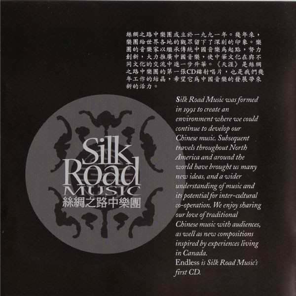 Silk Road Music - Endless (CD, Album) (Near Mint (NM or M-)) - Image 5