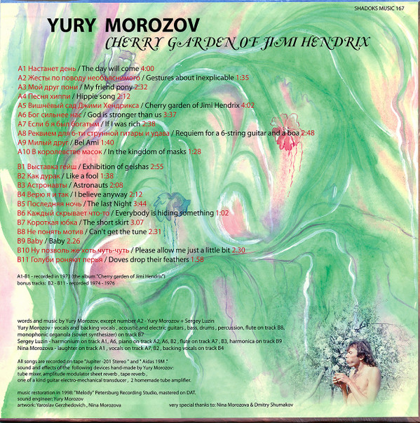 Юрий Морозов - Cherry Garden Of Jimi Hendrix (LP, Album, Ltd, Num, RE, RM) (Very Good Plus (VG+)) - Image 2