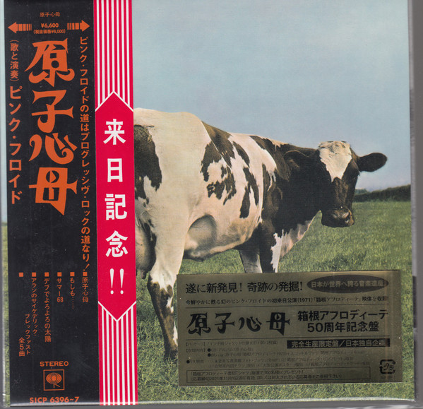 Pink Floyd - Atom Heart Mother = 原子心母 (CD, Album, Promo, RE, RM + Blu-ray, Promo + Dlx, L) (Near Mint (NM or M-))