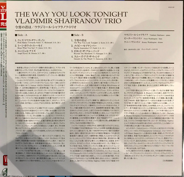 Vladimir Shafranov Trio - The Way You Look Tonight (LP, 180) (Near Mint (NM or M-)) - Image 5
