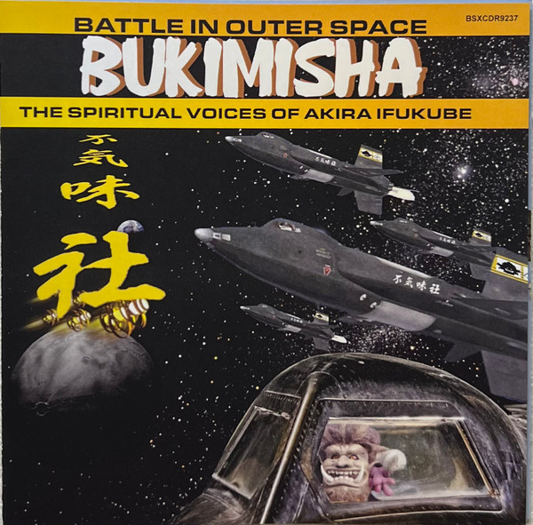 Bukimisha* - Battle In Outer Space (The Spiritual Voices Of Akira Ifukube) (CD, Album, Ltd) (Near Mint (NM or M-))