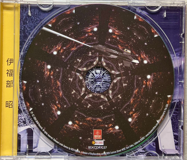 Bukimisha* - Battle In Outer Space (The Spiritual Voices Of Akira Ifukube) (CD, Album, Ltd) (Near Mint (NM or M-)) - Image 3