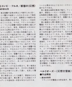 Berlioz* - Tokyo Metropolitan Symphony Orchestra / Jean Fournet-3