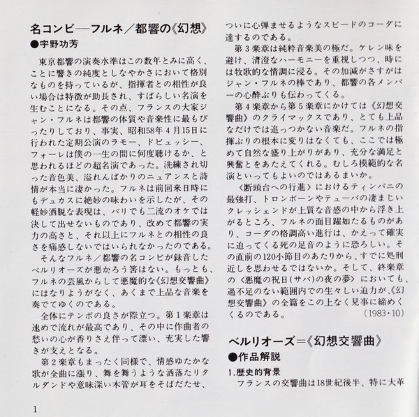 Berlioz* - Tokyo Metropolitan Symphony Orchestra / Jean Fournet-3