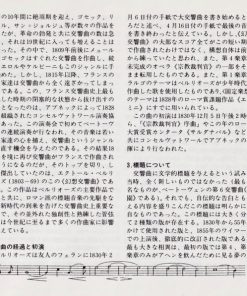 Berlioz* - Tokyo Metropolitan Symphony Orchestra / Jean Fournet-4
