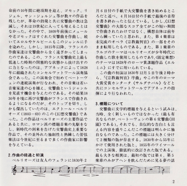 Berlioz* - Tokyo Metropolitan Symphony Orchestra / Jean Fournet-4