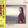 Yumiko Samejima-0