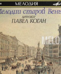 Павел Коган*-0
