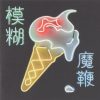 Blur-0