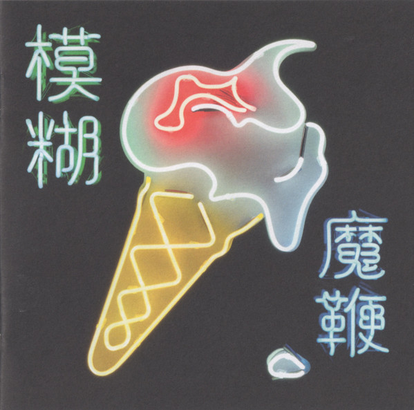 Blur-0