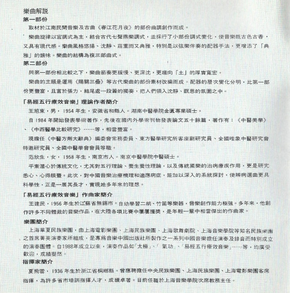 Shanghai Chinese Traditional Orchestra = Shanghai Chinese Traditional Orchestra-3