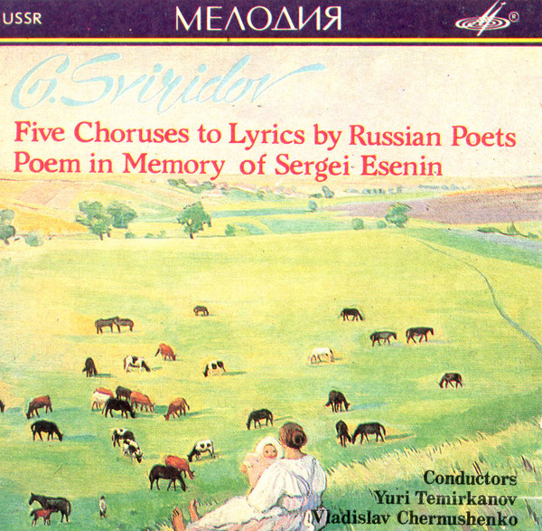 Г. Свиридов* - Алексей Масленников*, Leningrad Philharmonic Orchestra , Yuri Temirkanov-0