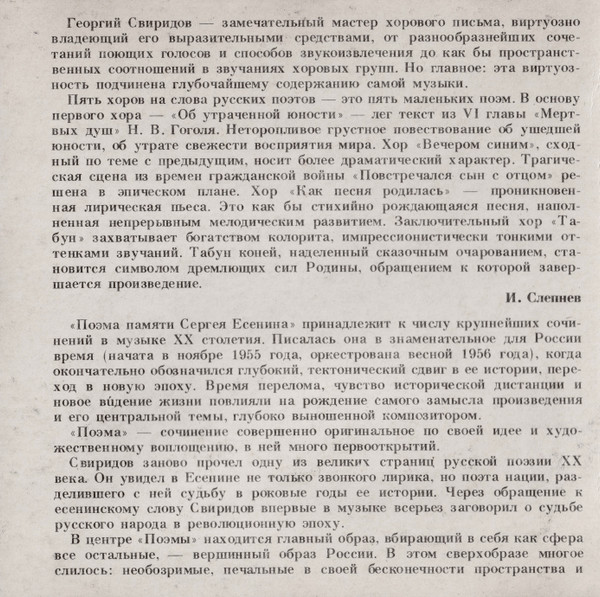 Г. Свиридов* - Алексей Масленников*, Leningrad Philharmonic Orchestra , Yuri Temirkanov-2