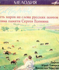 Г. Свиридов* - Алексей Масленников*, Leningrad Philharmonic Orchestra , Yuri Temirkanov-4
