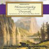 Modest Moussorgsky*, Antonin Dvorak*-0