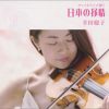 幸田聡子-0