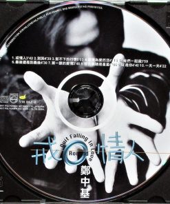 Ronald* = 鄭中基*-2